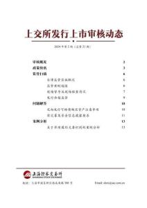 上交所發(fā)行上市審核動態(tài)2024年第2期）