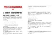 [自貢市]2025四川自貢市市屬事業單位第一批選聘23人筆試歷年參考題庫附帶答案詳解