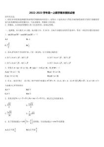 重慶市北碚區2022-2023學年高一上數學期末復習檢測試題含解析