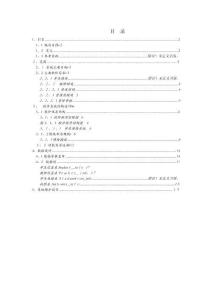 軟件概要設(shè)計說明書