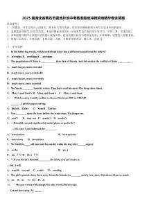 2025屆湖北省黃石市富池片區中考英語最后沖刺濃縮精華卷含答案