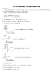 2025屆江蘇省揚州市、儀征市中考猜題化學試卷含解析