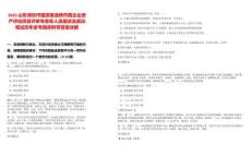 2025山東濰坊市國(guó)資委選聘市屬企業(yè)資產(chǎn)評(píng)估項(xiàng)目評(píng)審專家?guī)烊诉x面談及面談筆試歷年參考題庫附帶答案詳解