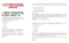 2025江蘇連云港金東方港口投資有限公司招聘4人（贛榆縣）筆試歷年參考題庫附帶答案詳解