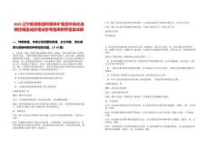 2025遼寧能源集團(tuán)所屬阜礦集團(tuán)市場(chǎng)化選聘經(jīng)理層成員筆試參考題庫附帶答案詳解