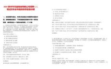 2025貴州岑鞏縣糧食購銷公司招聘1人筆試歷年參考題庫附帶答案詳解