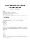 富錦市市級機關選調真題2024