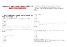 [德慶縣]2025廣東肇慶市德慶縣引進高層次緊缺人才8人筆試歷年參考題庫附帶答案詳解