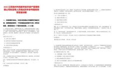 2025江蘇揚州市高郵市裕豐資產管理有限公司擬錄用人員筆試歷年參考題庫附帶答案詳解