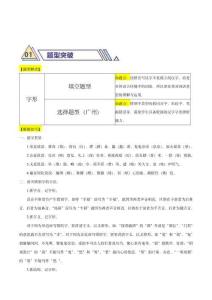 專題02 字形（原卷版）-2024年中考語文二輪熱點題型歸納與變式演練（廣東專用）