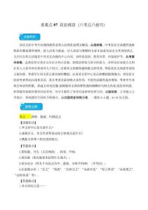 重點難點07 議論文閱讀（六大考點六種技巧）-2024年中考語文【熱點·重點·難點】專練（全國通用）（原卷版）