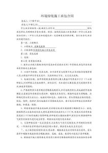 綠化工程承包合同