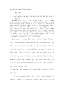 七年級英語下冊寫作話題與范例