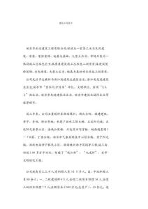 建筑公司簡(jiǎn)介