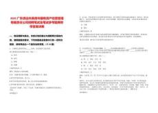 2025廣東清遠(yuǎn)市英德市國(guó)有資產(chǎn)經(jīng)營(yíng)管理有限責(zé)任公司招聘筆試及筆試參考題庫附帶答案詳解