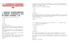 2025江蘇宿城國有資產經營管理有限公司招聘擬聘筆試歷年參考題庫附帶答案詳解