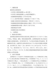 橋梁工程施工方案