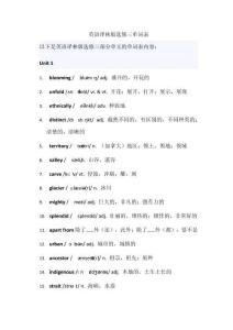 英語譯林版選修三單詞表