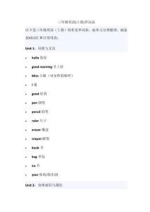 三年級英語上冊單詞