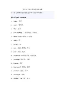 七下滬教版英語單詞表