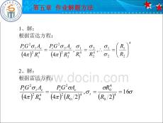 雷達原理-第六章-目標距離的測量