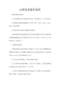 心肺復(fù)蘇操作流程 (3)