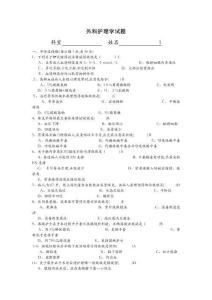 外科護理學試題