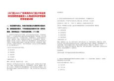 [斗門區]2025廣東珠海市斗門區少年業余體校招聘普通雇員2人筆試歷年參考題庫附帶答案詳解