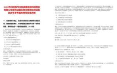 2025四川綿陽市中科美菱低溫科技股份有限公司招聘戰略采購主管崗位測試筆試歷年參考題庫附帶答案詳解