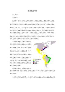 拉美殖民時期歷史概況