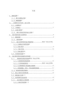 橋梁施工組織設計 (3)