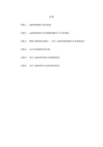 2025年Labview實(shí)驗(yàn)指導(dǎo)書(shū)文檔