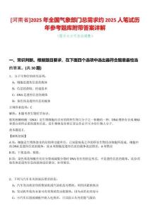 [河南省]2025年全國氣象部門總需求約2025人筆試歷年參考題庫附帶答案詳解