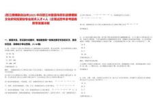 [怒江傈僳族自治州]2025中共怒江州委宣傳部引進(jìn)傈僳族文化研究院緊缺專業(yè)技術(shù)人才4人（云筆試歷年參考題庫附帶答案詳解