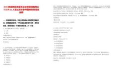 2025西咸新區(qū)新盛商業(yè)運營管理有限公司招聘21人筆試歷年參考題庫附帶答案詳解