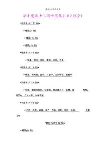 魔法士三國卡圖集