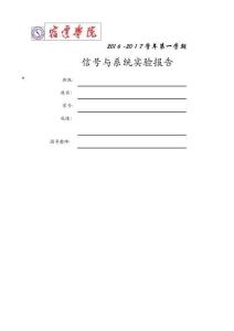 信號與系統(tǒng)MATLAB實驗