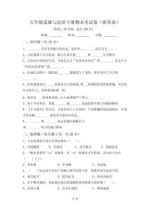 五年級道德與法治下冊期末考試卷附答案