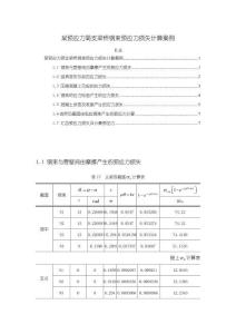 某預應力簡支梁橋鋼束預應力損失計算案例【1600字】