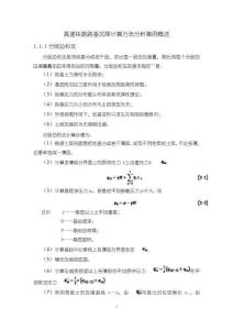 高速鐵路路基沉降計算方法分析案例概述【1700字】