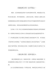 海底兩萬里讀書心得