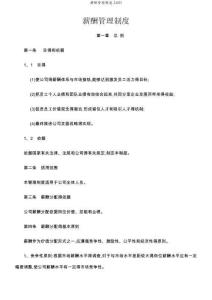 薪酬管理制度24021