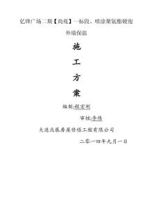 外墻保溫施工方案 (7)