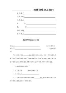 園林綠化施工合同