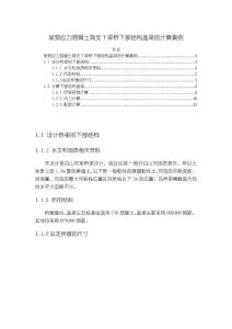 某預應力混凝土簡支T梁橋下部結構蓋梁的計算案例【2300字】