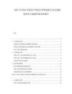 2025至2030全球及中國近紅外照相機行業市場深度研究與戰略咨詢分析報告