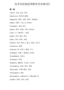 2025版60天搞定英語 高考英語沖刺詞匯快速提升-√高考英語閱讀理解常用高頻500詞匯-單詞-詞義（23頁，PDF版）