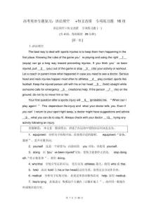 高考英語專題復習：語法填空+短文改錯專項練習題16組含答案