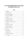2025年藥品金屬檢測(cè)剔除系統(tǒng)行業(yè)深度調(diào)研及發(fā)展項(xiàng)目商業(yè)計(jì)劃書