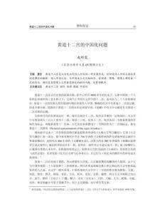 黃道十二宮的中國化問題